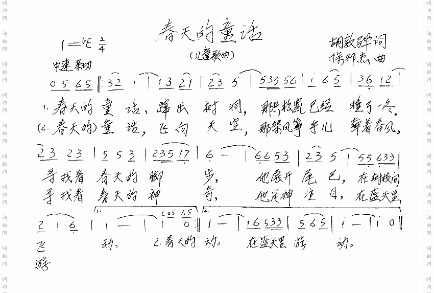 春天的童话