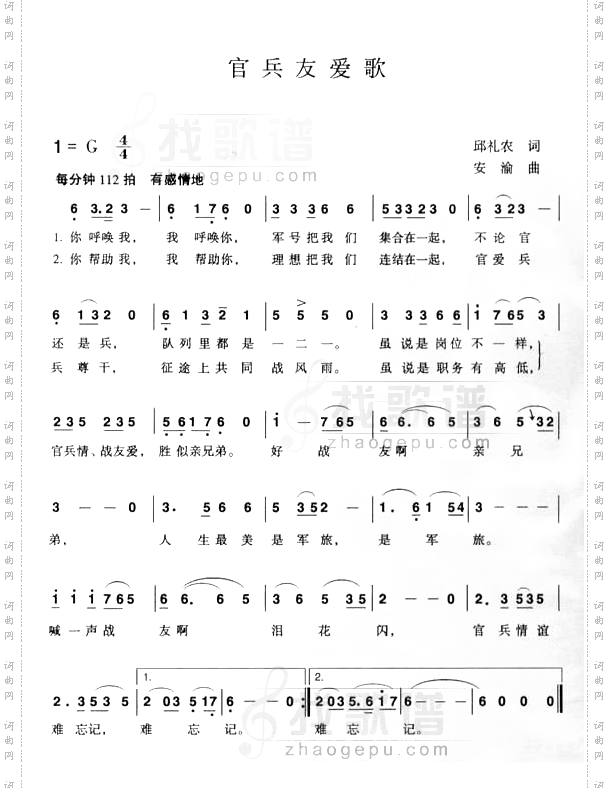 官兵友爱歌