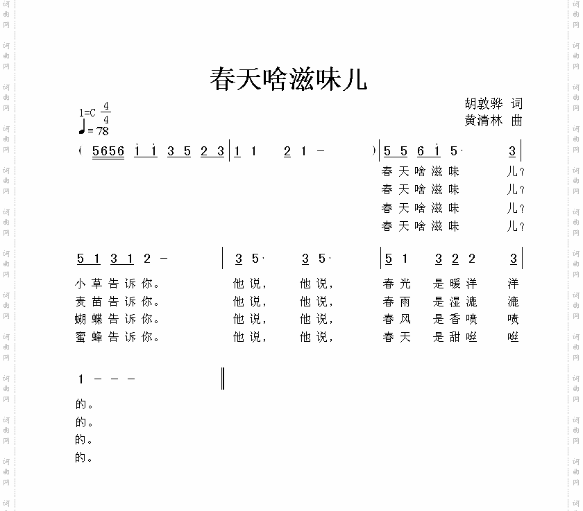 春天啥滋味儿