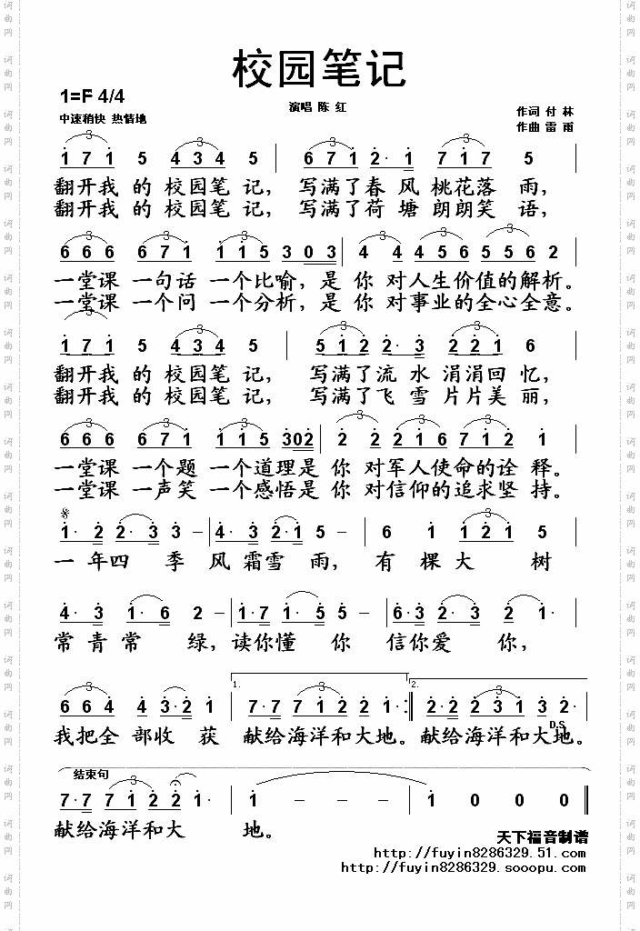 校园笔记