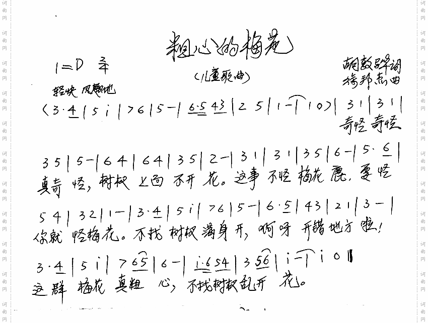 粗心的梅花