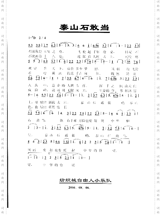 泰山石敢当