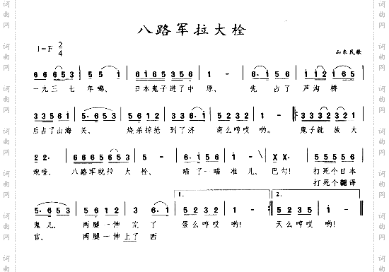 八路军拉大拴