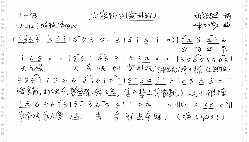 大家都到室外玩