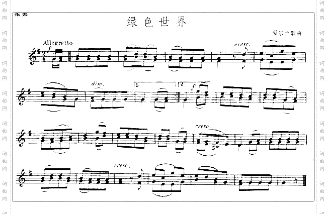 爱尔兰歌曲《绿色世界》