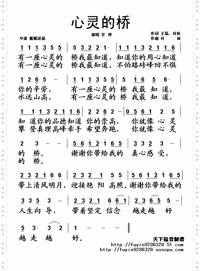 心灵的桥