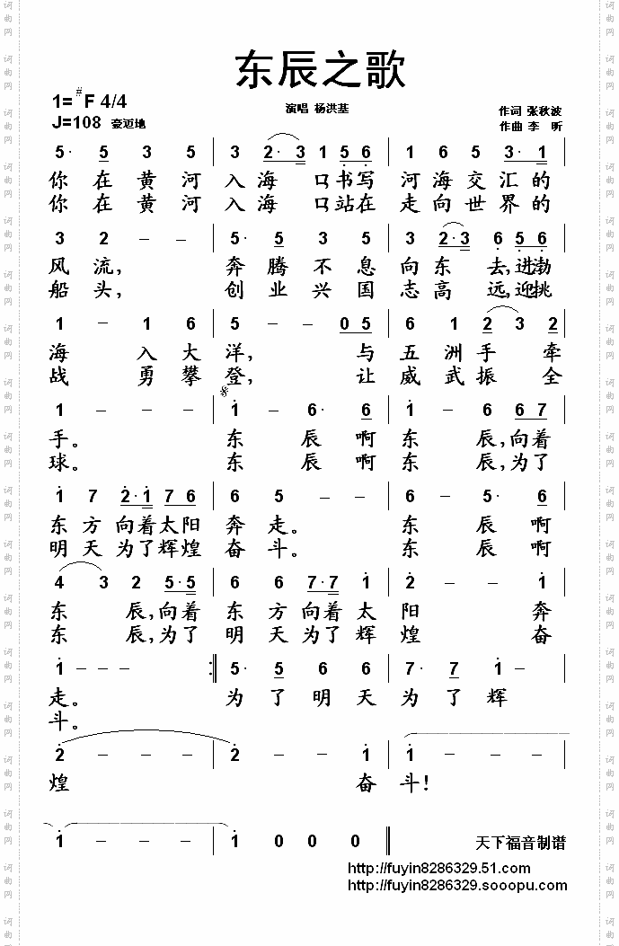 东辰之歌