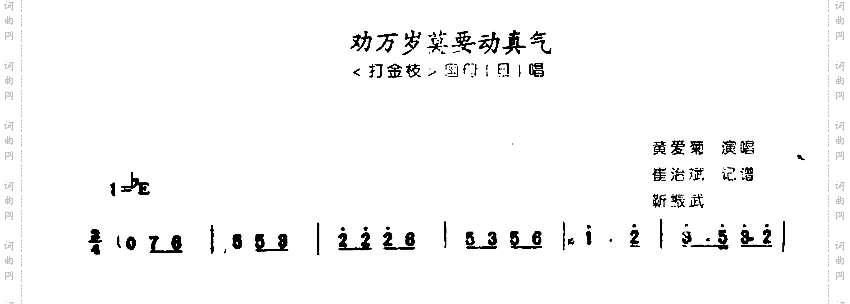 劝万岁莫要动真气0005