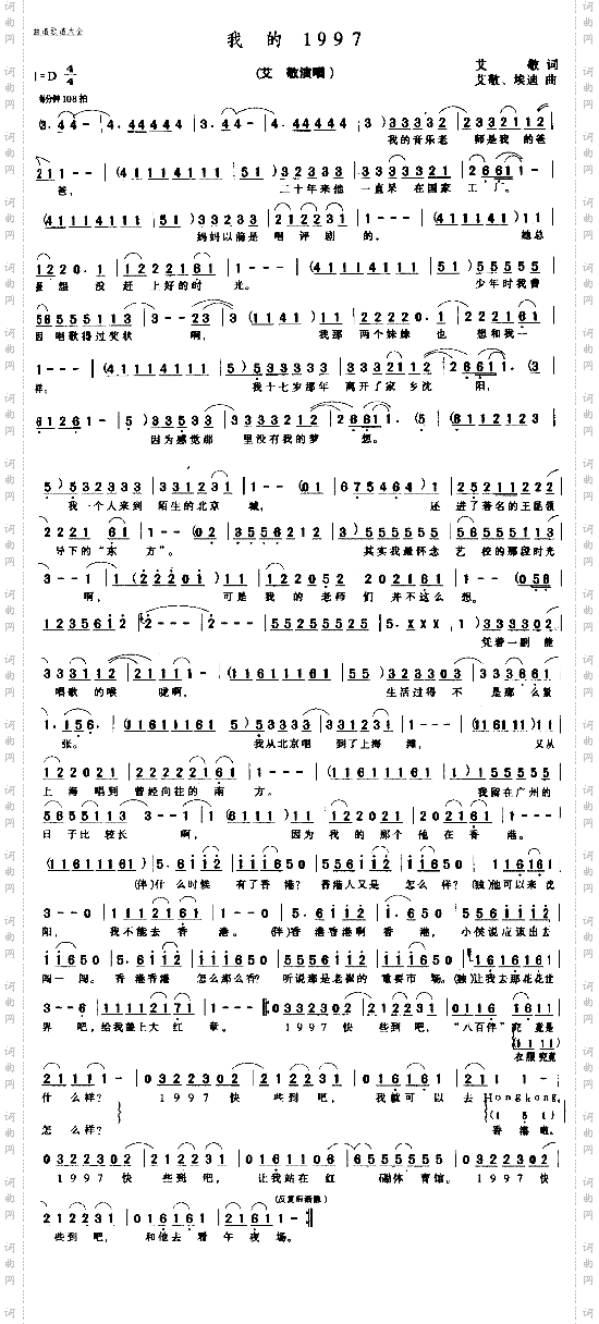 我的1997