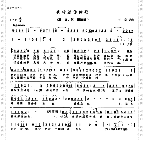 我听过你的歌