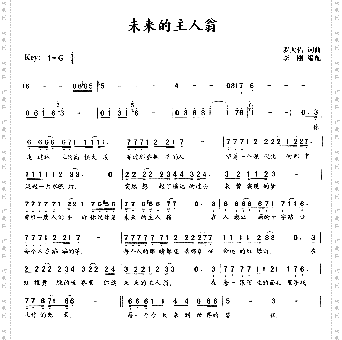 未来的主人翁