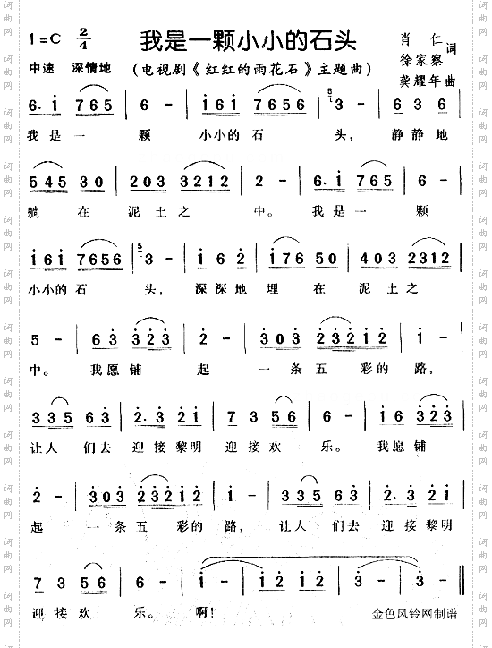 我是一颗小小的石头