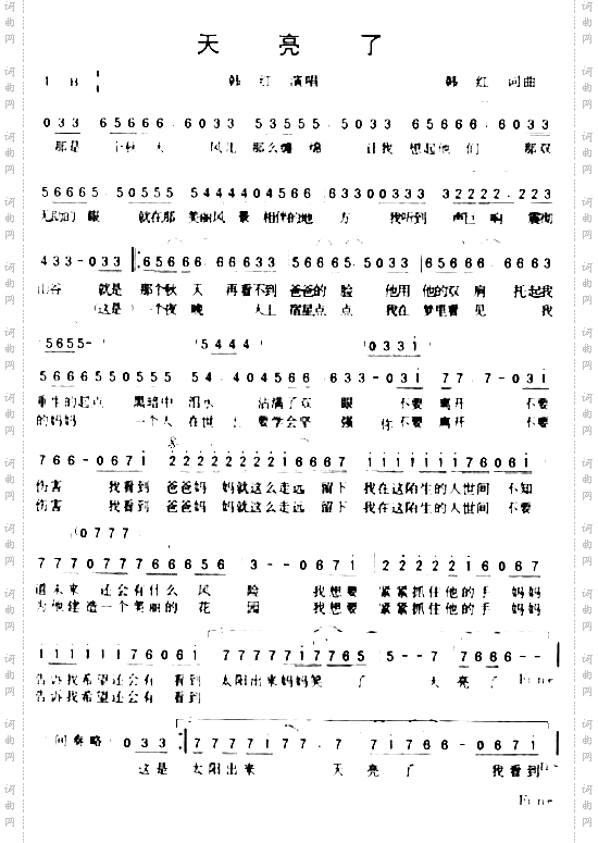 天亮了