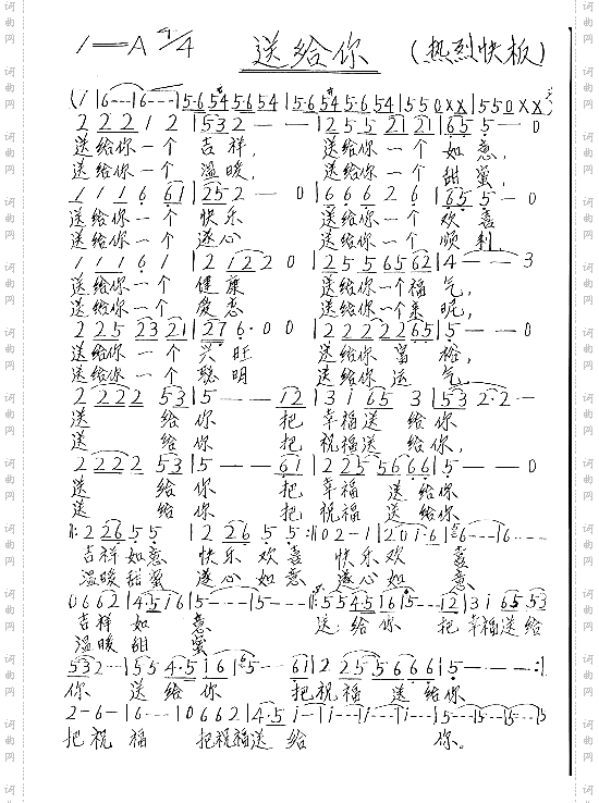 送给你