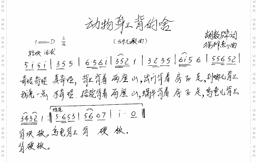 动物背上背的啥