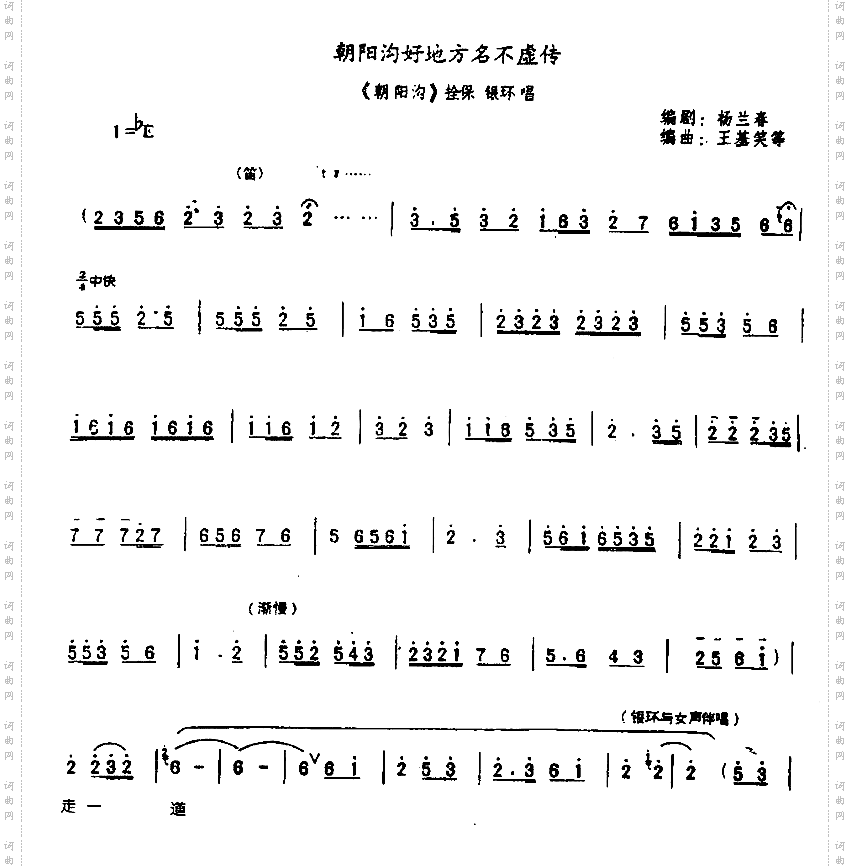 朝阳沟好地方名不虚传