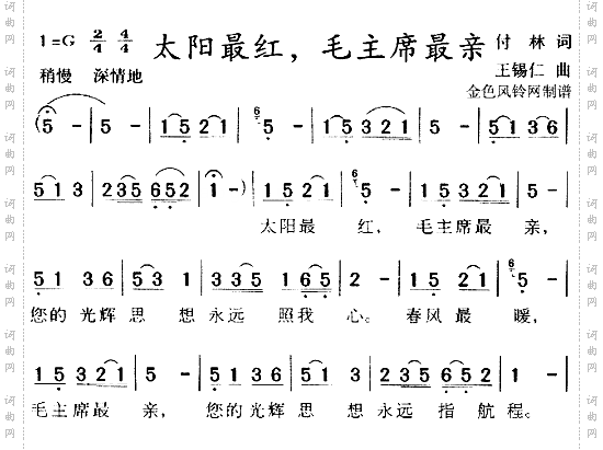太阳最红,毛主席最亲