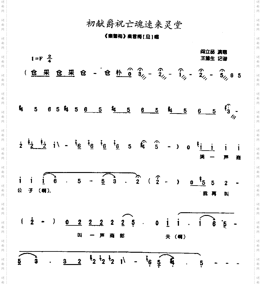 初献爵祝亡魂速来灵堂0005
