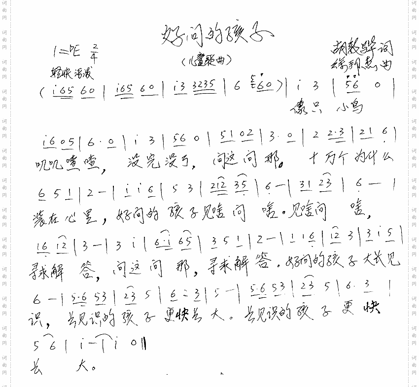 好问的孩子