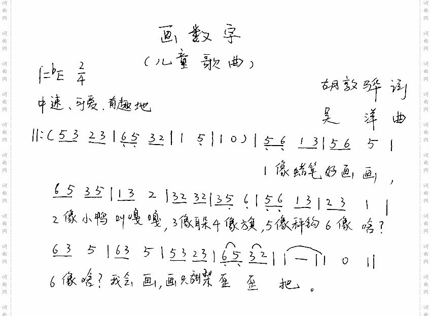 画数字