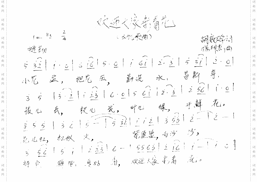 欢迎大家来看花