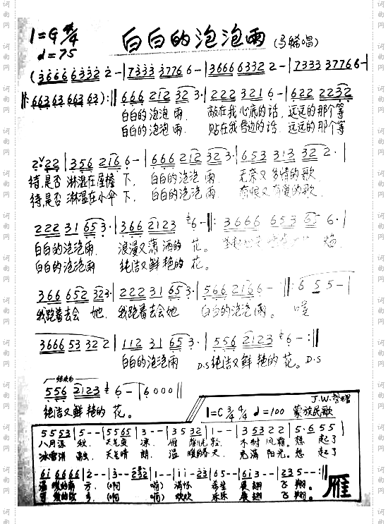 白白的泡泡雨