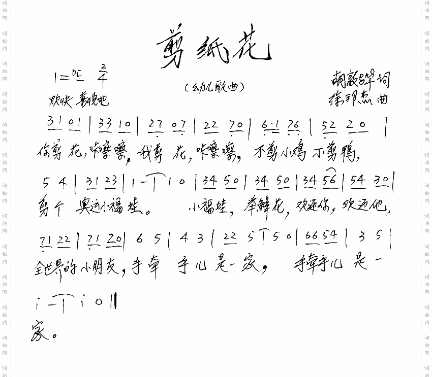 剪纸花