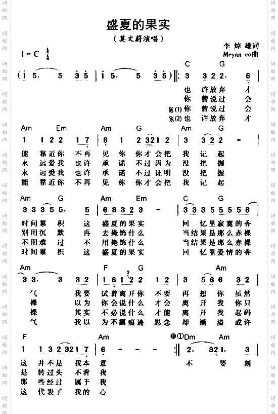 盛夏的果实