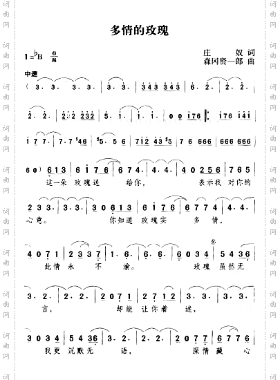 多情的玫瑰