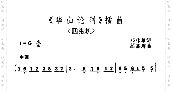 四张机