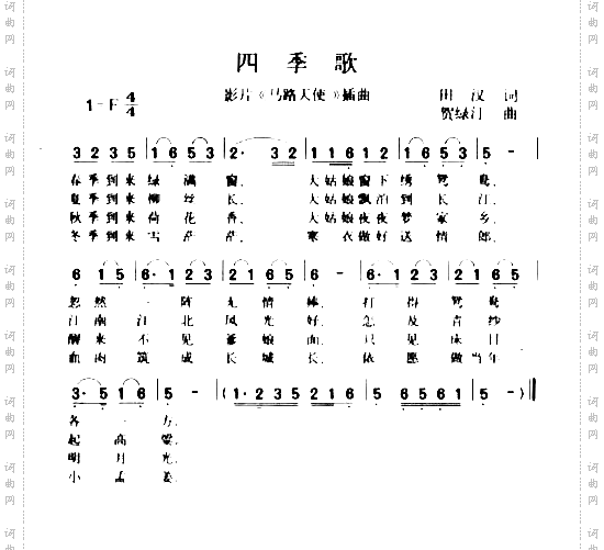 四季歌