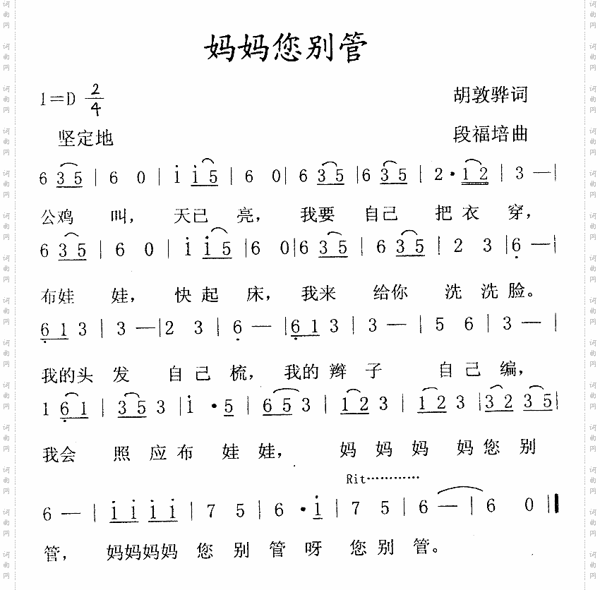 妈妈您别管