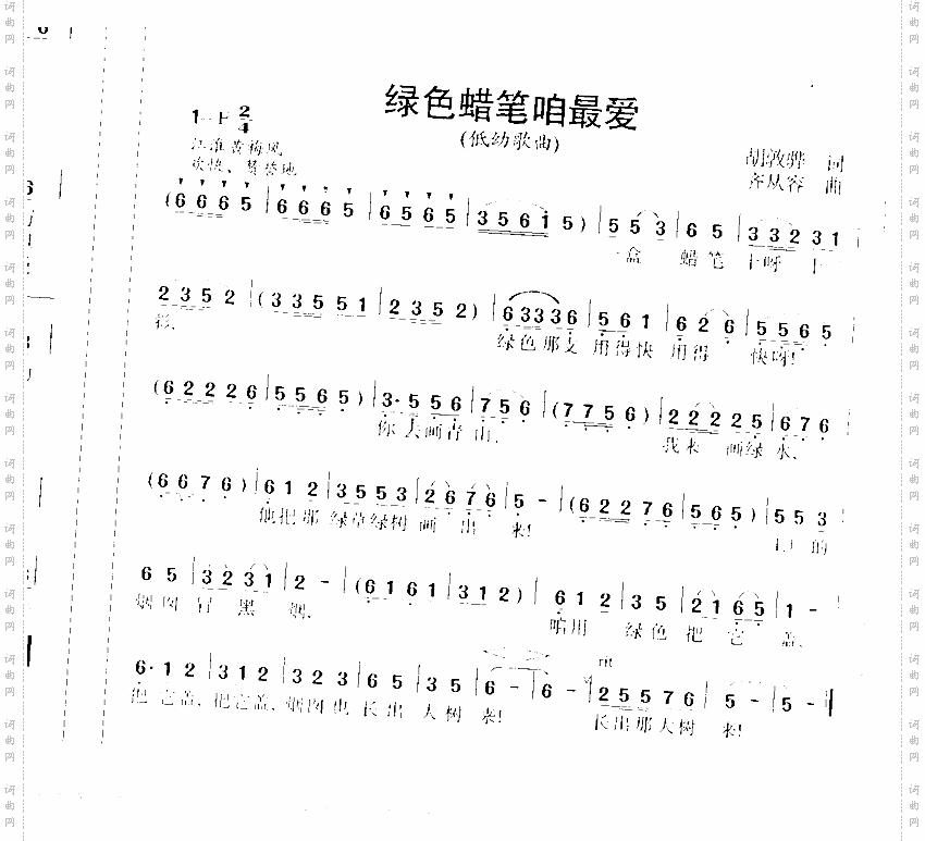 绿色蜡笔咱最爱