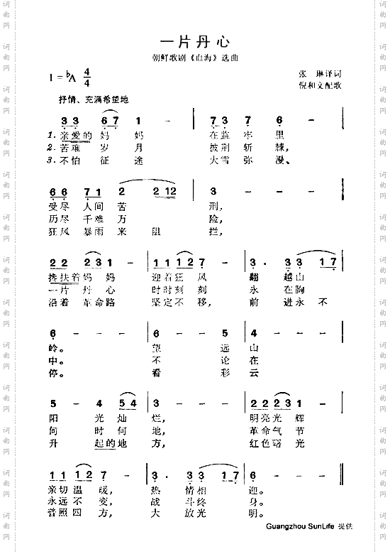 一片丹心朝鲜歌剧《血海》选曲