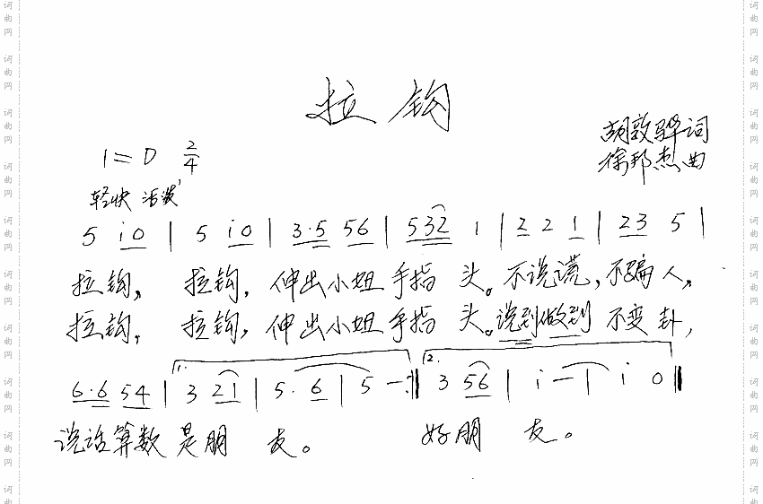 拉钩