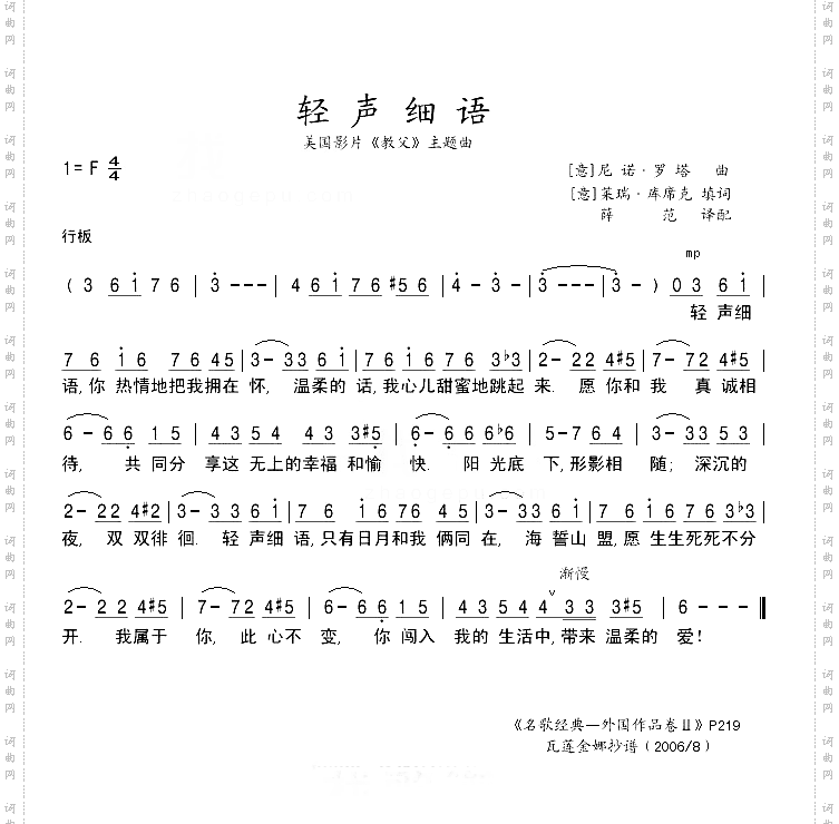 轻声细语