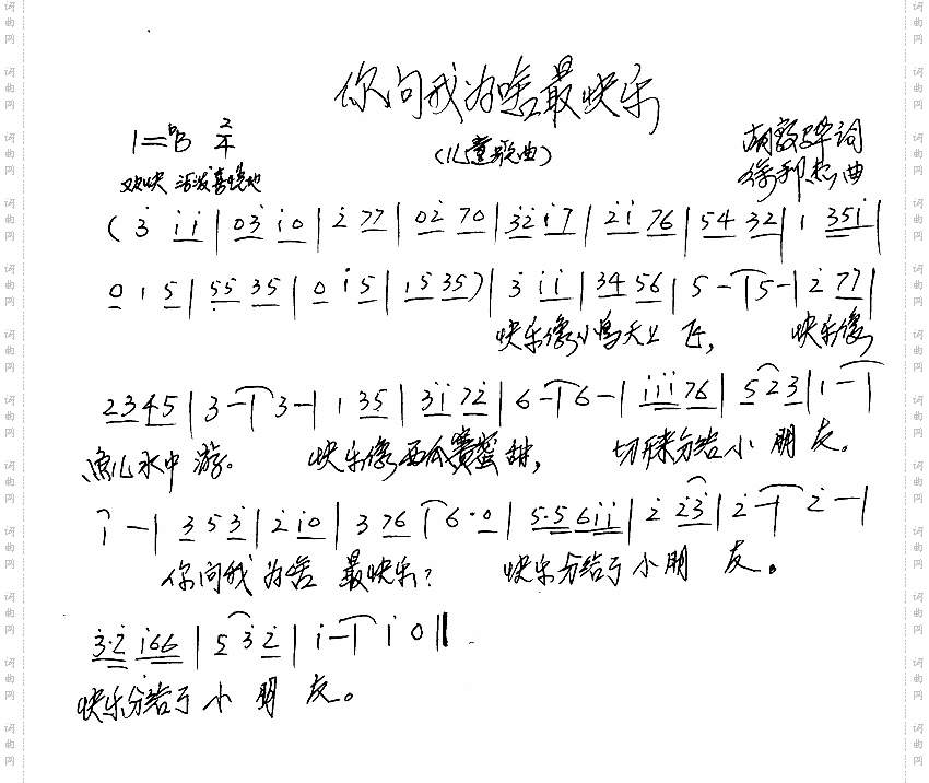 你问我为啥最快乐
