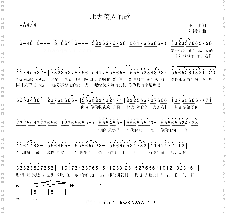 北大荒人的歌