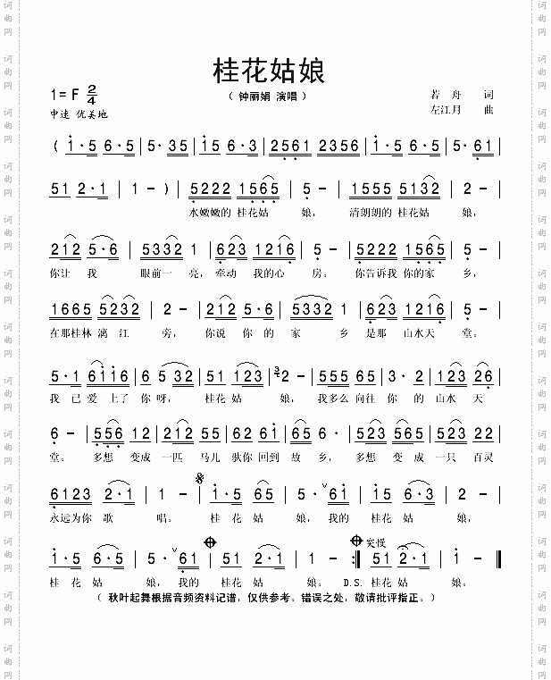 桂花姑娘