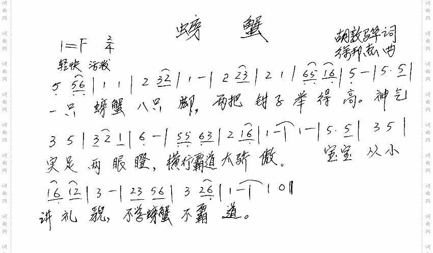螃蟹