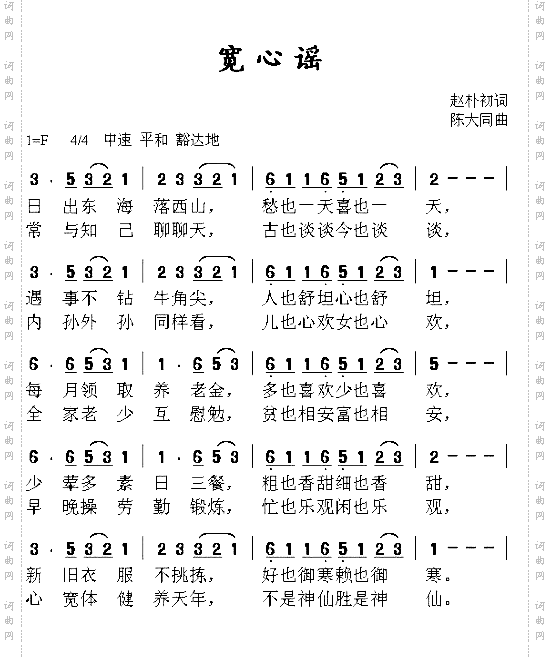 宽心谣