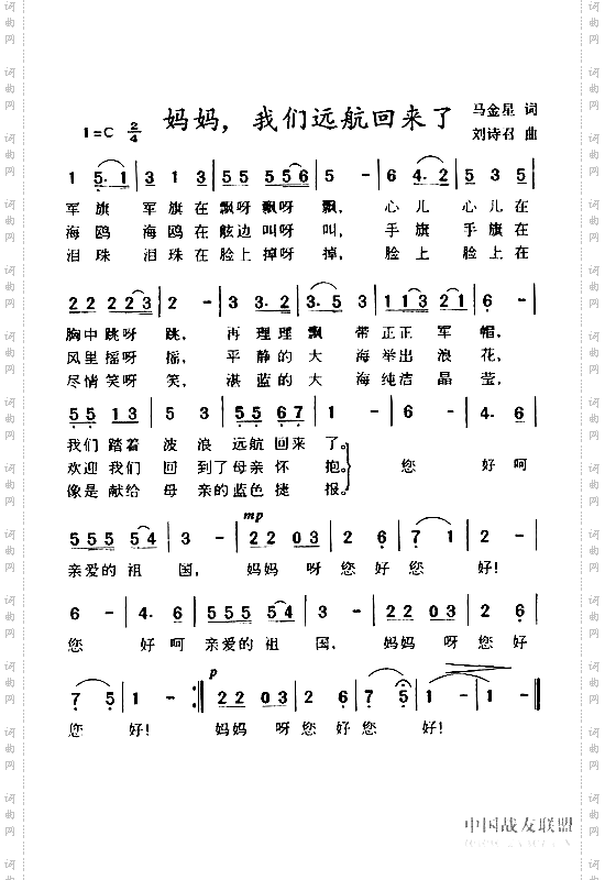 妈妈我们远航回来了