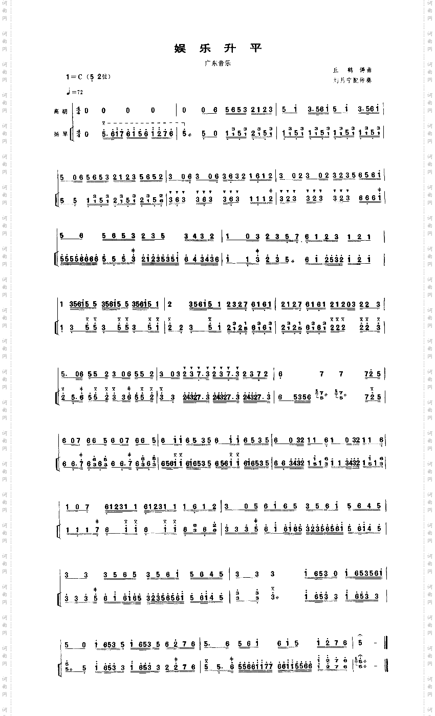 娱乐升平广东音乐