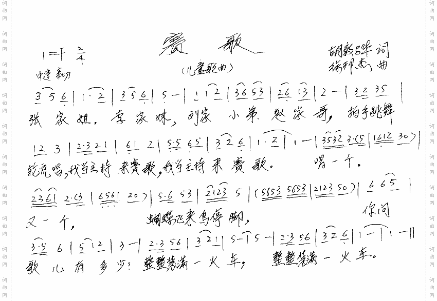 赛歌