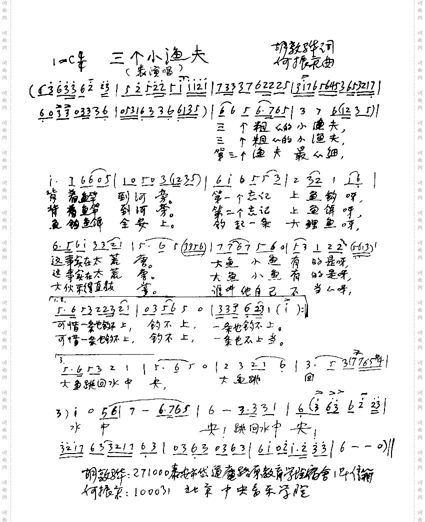 三个小渔夫
