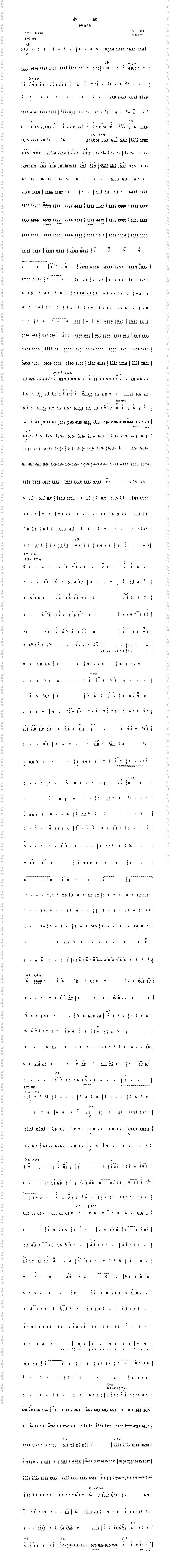 苏武中胡协奏曲