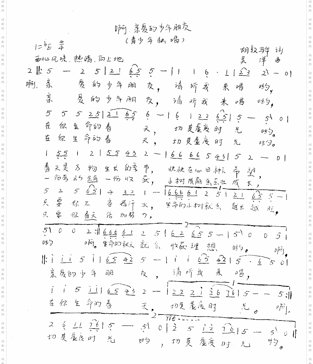 啊!亲爱的少年朋友