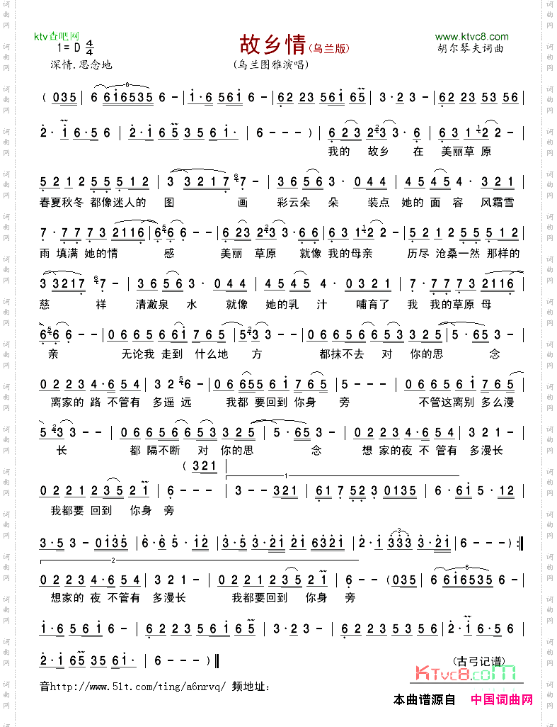 故乡情乌兰版