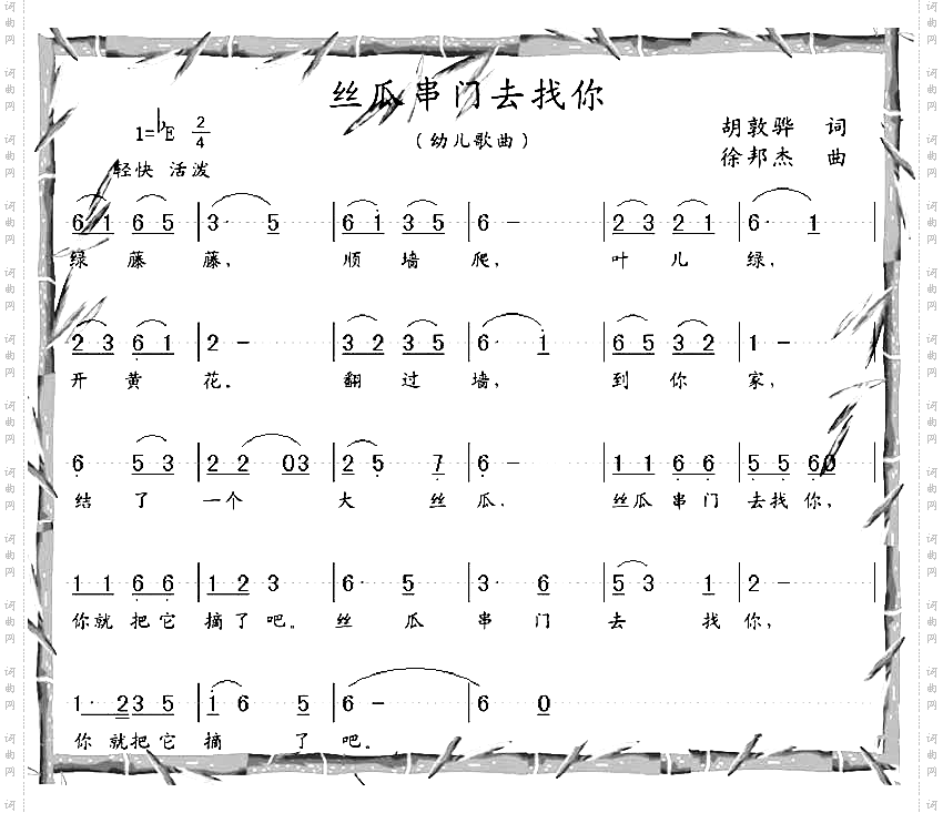 丝瓜串门去找你