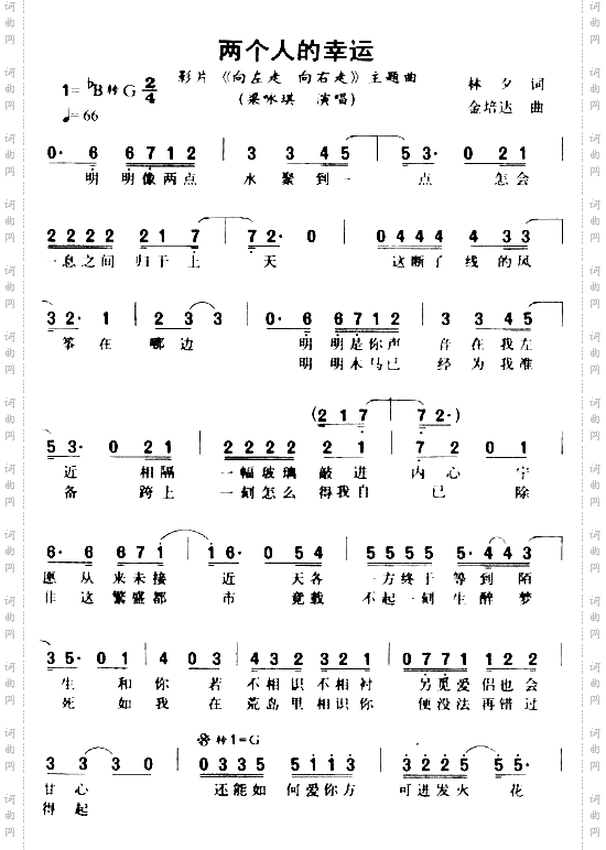 两个人的幸运
